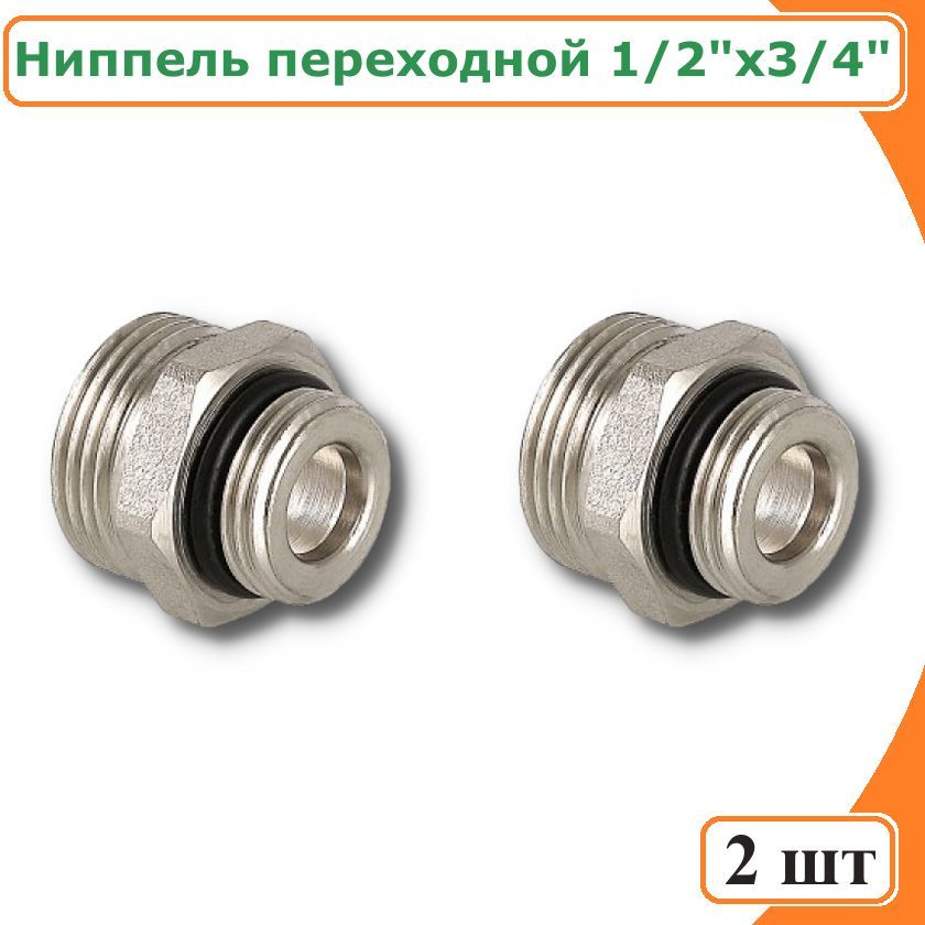 

Ниппель переходной 1/2"х 3/4" с уплотнительным кольцом TIM M303-23-2