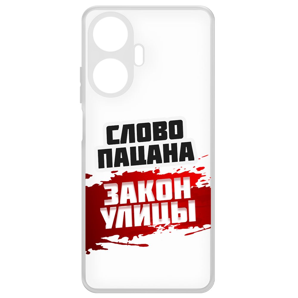 

Чехол-накладка Krutoff Clear Case Слово пацана - закон улицы для Realme C55, Прозрачный