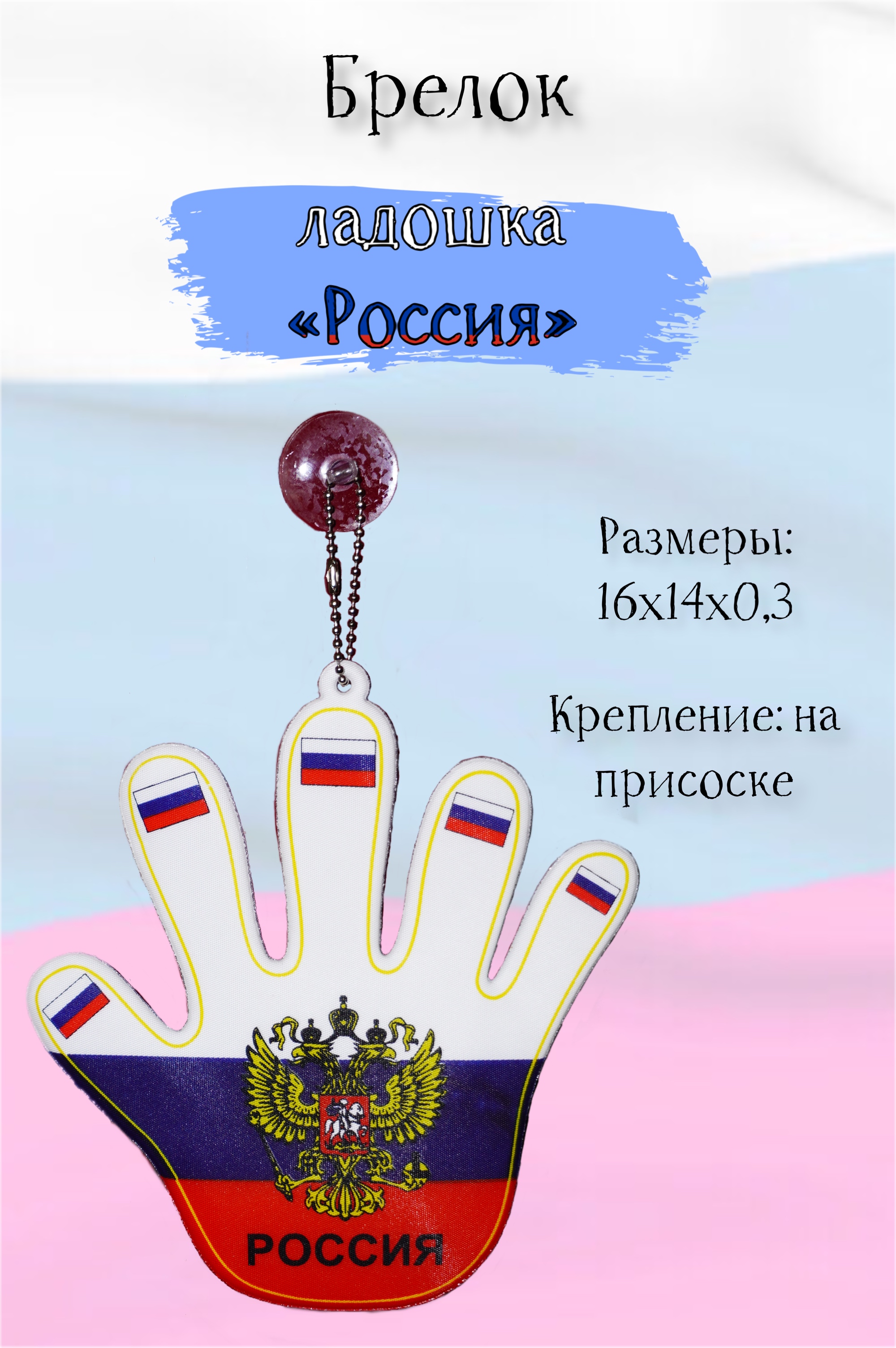 

Брелок Acssel 037-024бол.MM из текстиля, Белый, 037-024