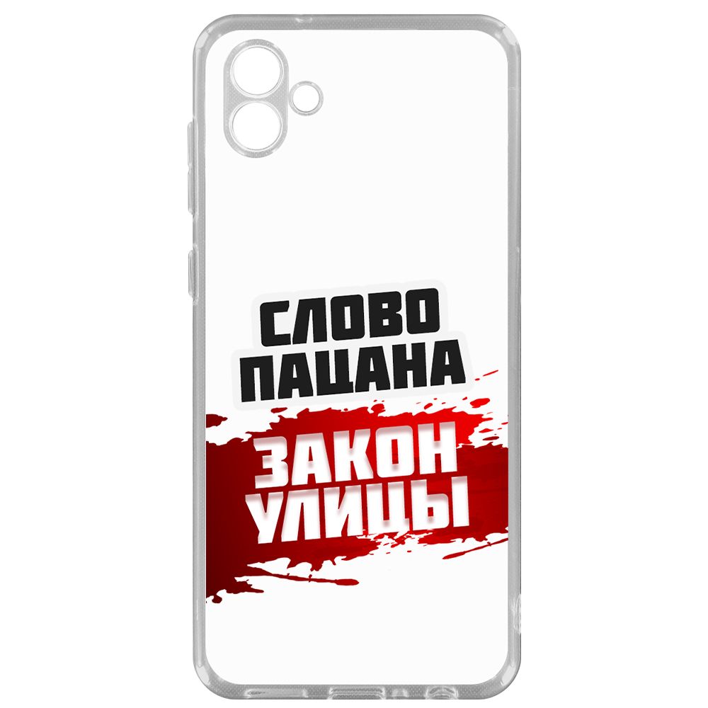 

Чехол-накладка Krutoff Clear Case Слово пацана - закон улицы для Samsung Galaxy A04 (A045), Прозрачный