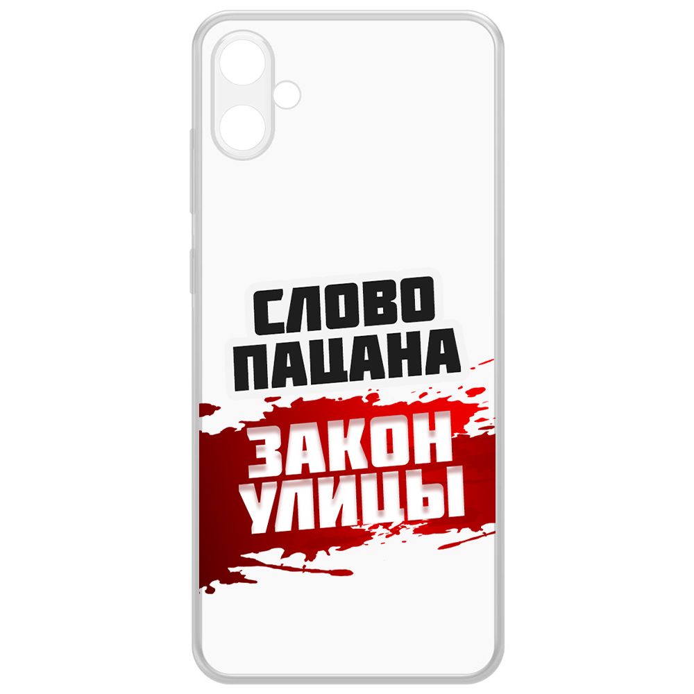 

Чехол-накладка Krutoff Clear Case Слово пацана - закон улицы для Samsung Galaxy A05s, Прозрачный