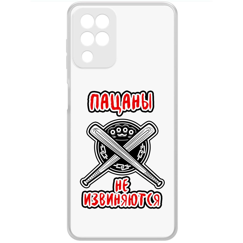

Чехол-накладка Krutoff Clear Case Пацаны не извиняются для Samsung Galaxy A12 (A125), Прозрачный