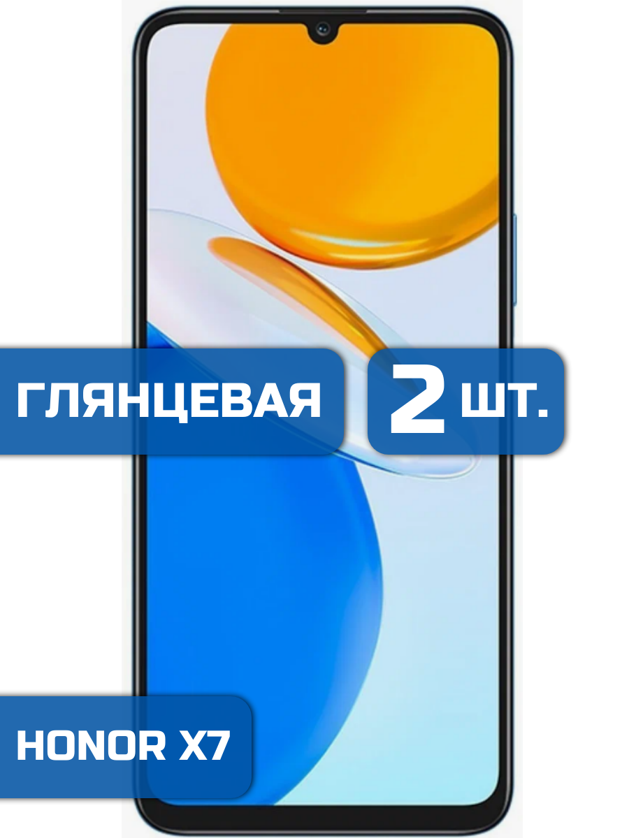 

Защитная гидрогелевая пленка на экран телефона Honor X7 (2 шт)