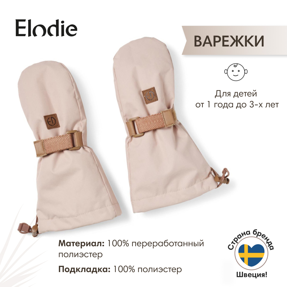 

Варежки детские Elodie 50620133151EF, Blushing Pink, 12, Розовый, 50620133151EF