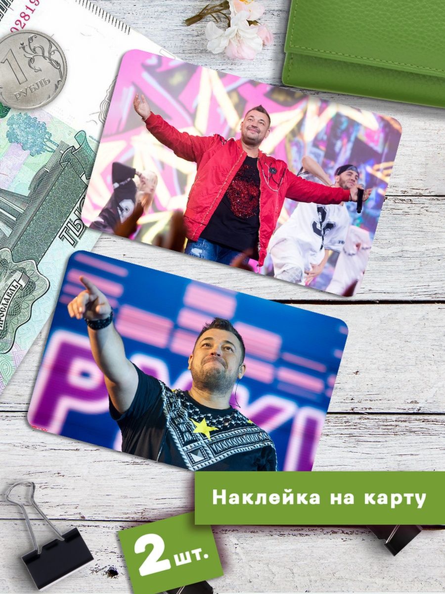 

Наклейки на банковскую карту Клейкие Наклейки Руки Вверх Сергей Жуков SNKA_194, 2 шт