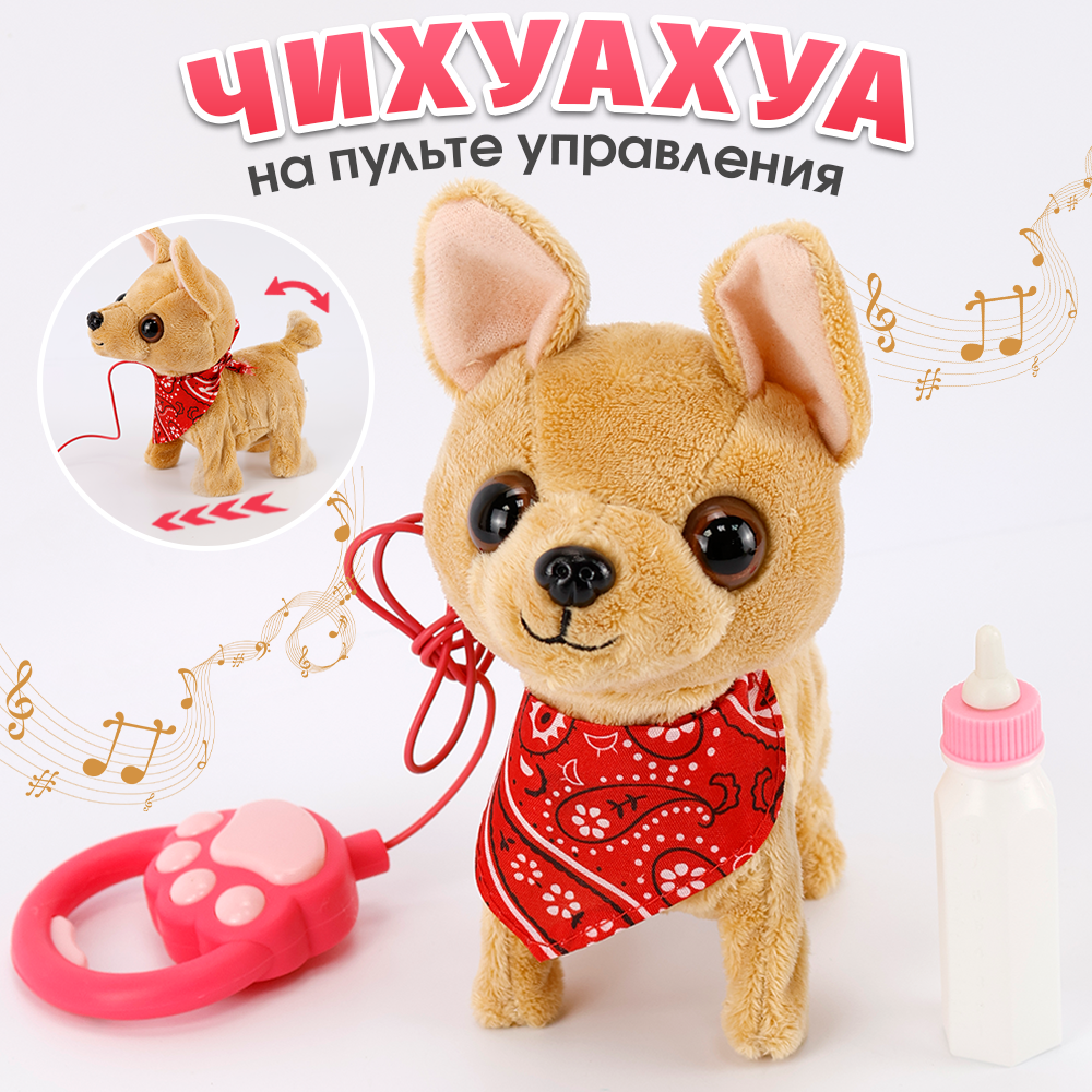 Интерактивная игрушка Собака на поводке, бежевый, 13 см