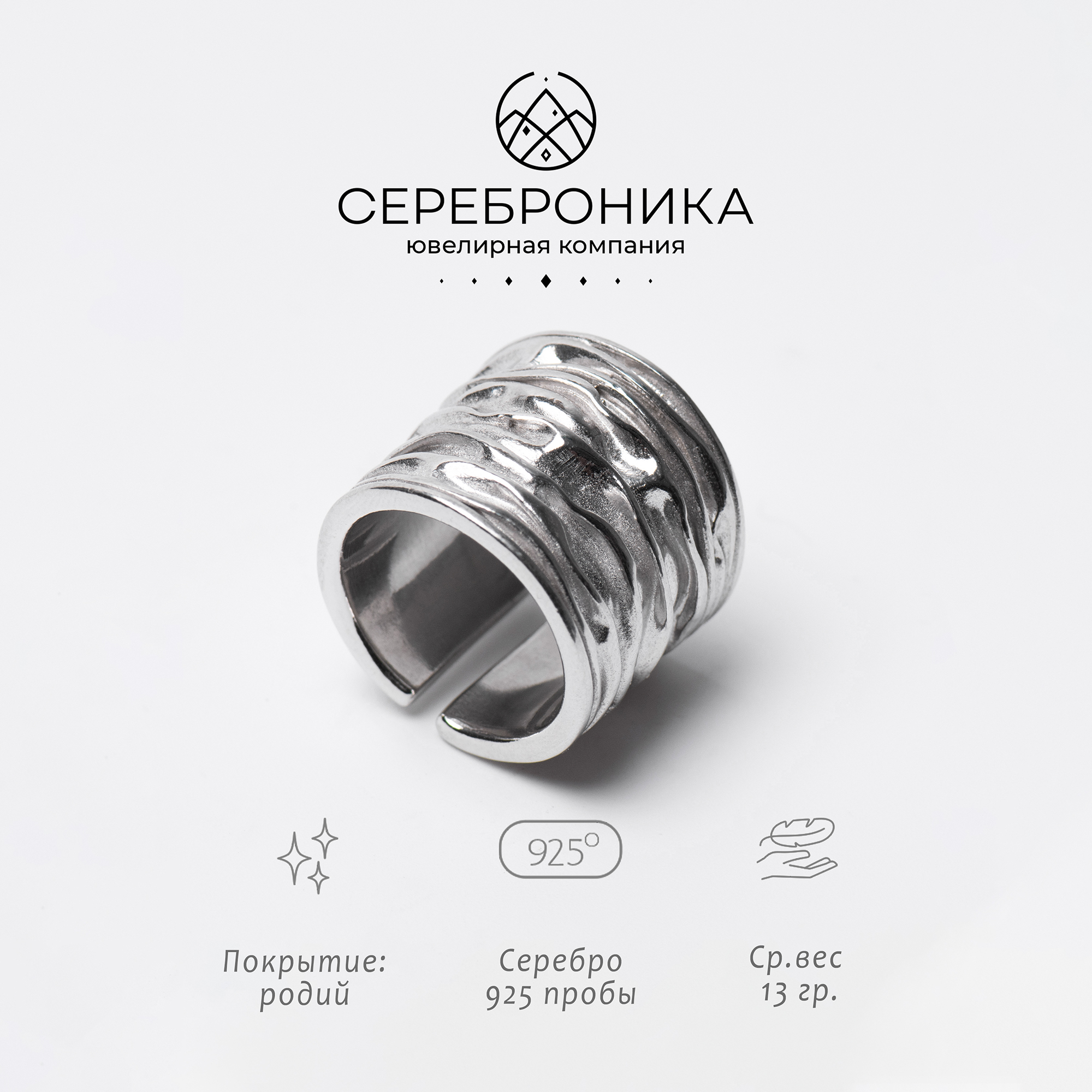 Кольцо из серебра СЕРЕБРОНИКА КЛ965-06