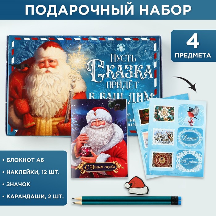 

Подарочный набор «Сказка»: блокнот, карандаши, наклейки и значок, Синий