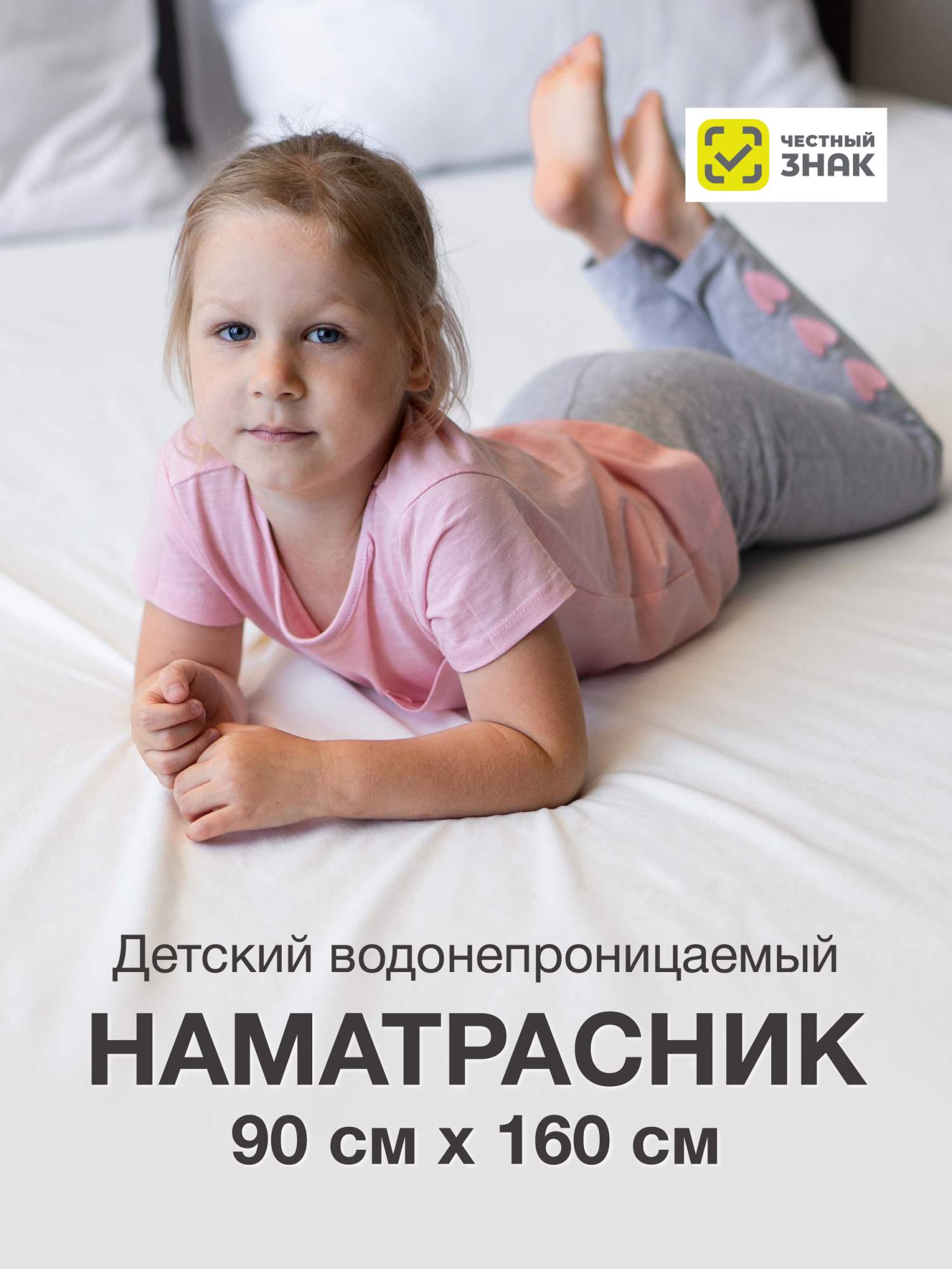 Наматрасник детский Ecomfort Аквастоп 90х160 899₽