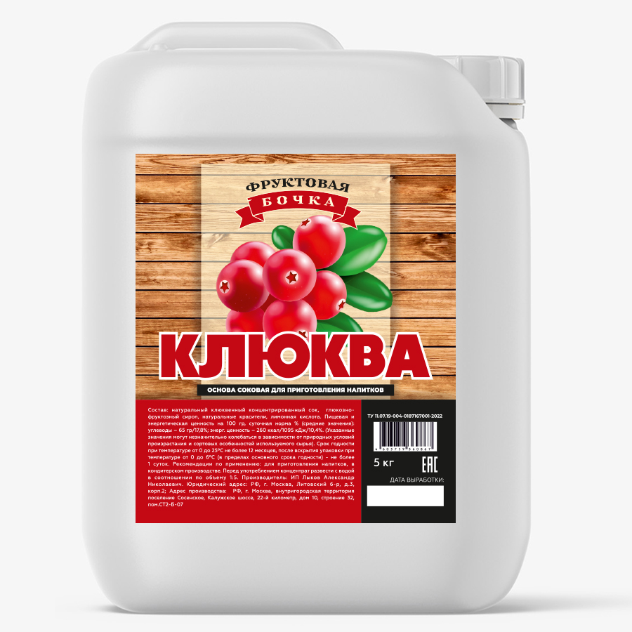 Концентрированный натуральный сок «Фруктовая бочка» КЛЮКВА, 5 кг.
