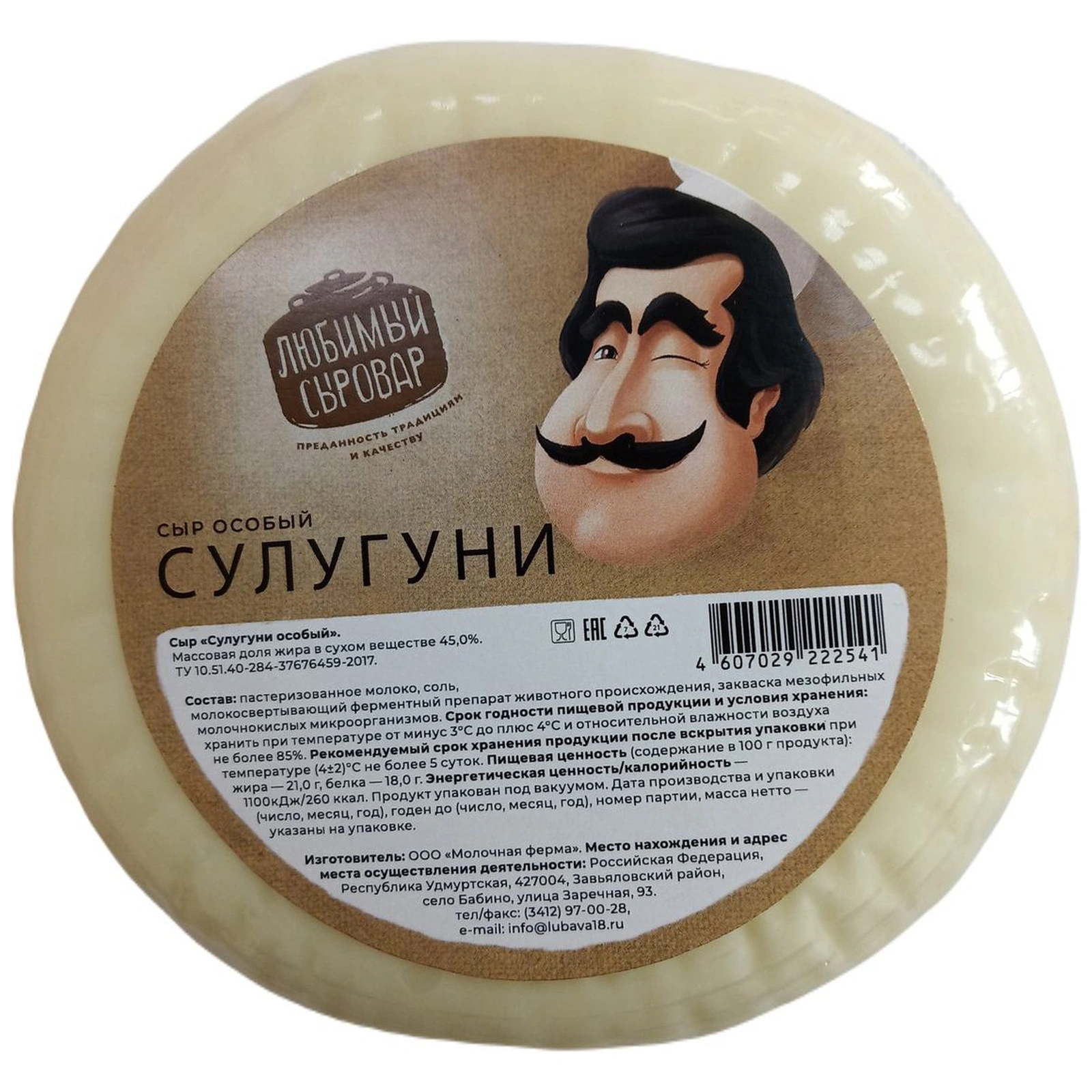 

Сыр рассольный Любимый сыровар Сулугуни особый 45%