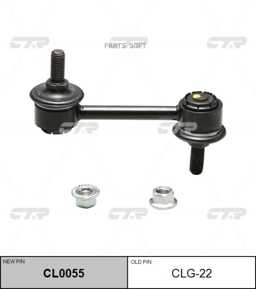 

Тяга Стабилизатора L-R Chevrolet Camaro 12-, Zeta 12- Ctr Cl0055 CTR CL0055