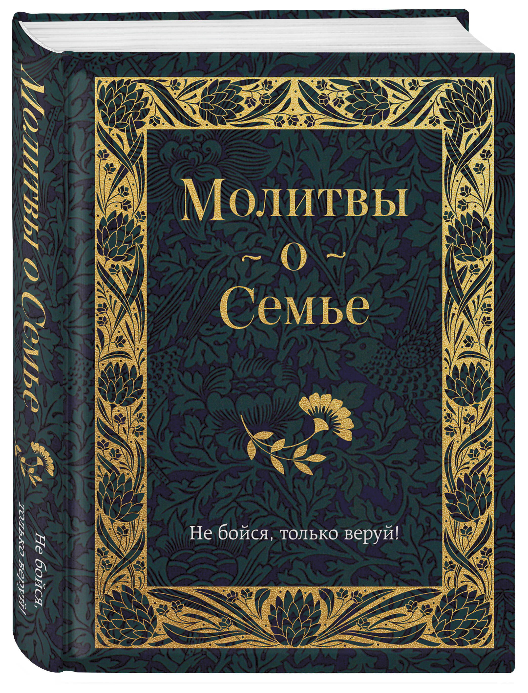 

Молитвы о семье