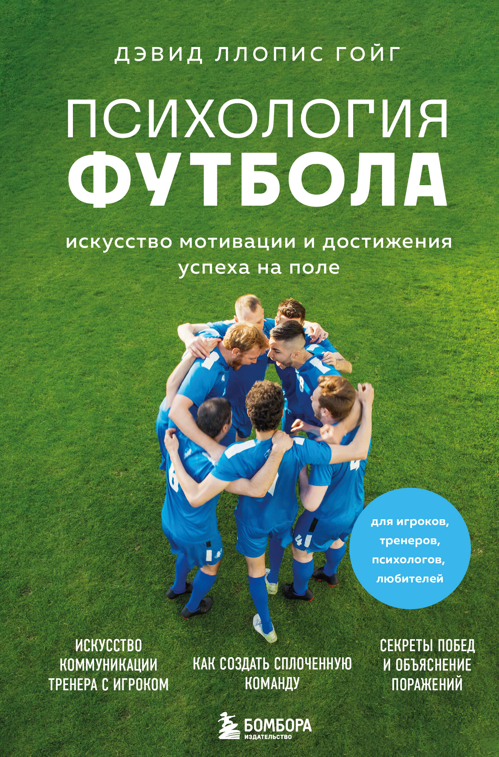 

Психология футбола Искусство мотивации и достижения успеха на поле