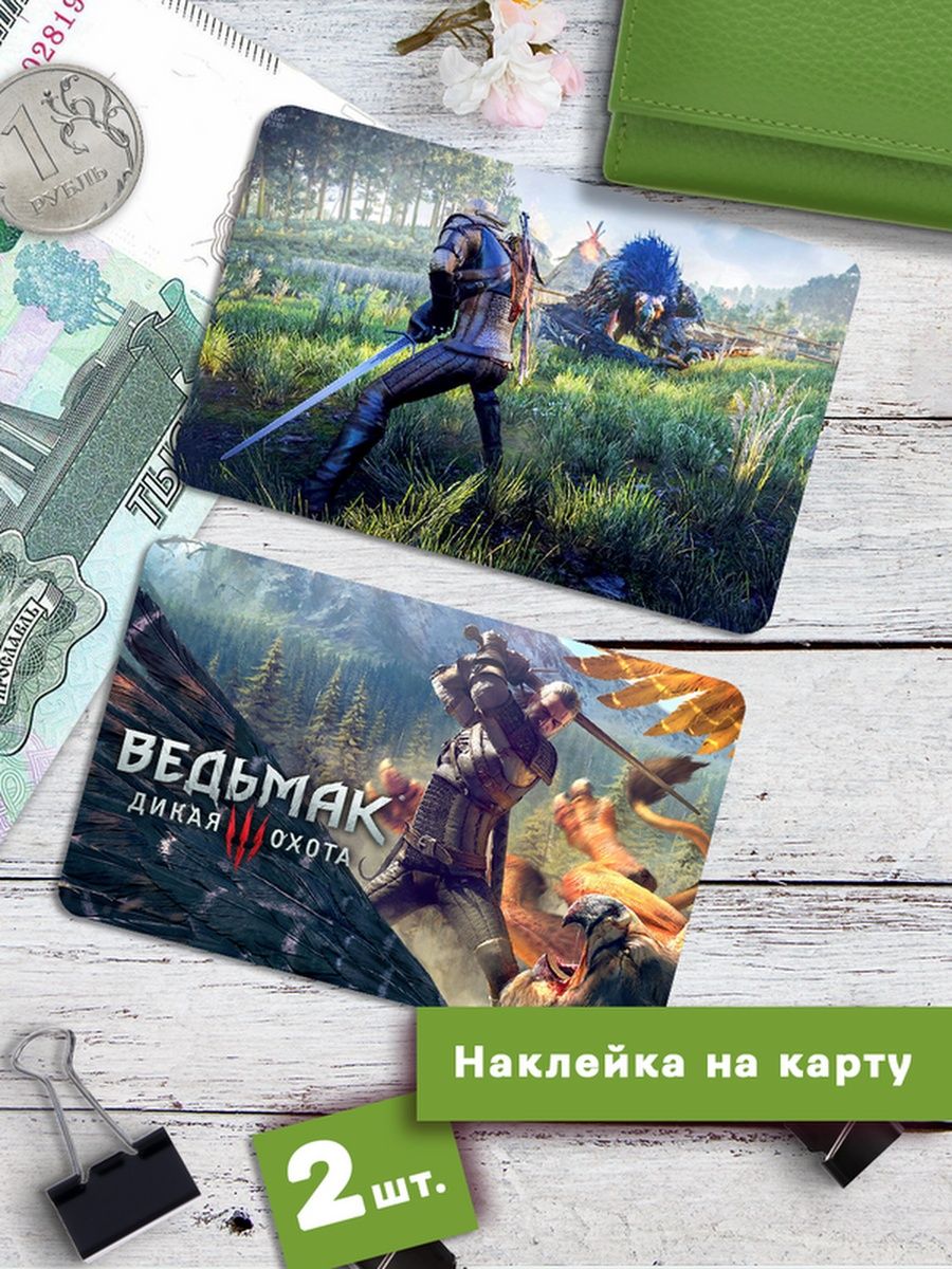 

Наклейки на банковскую карту Клейкие Наклейки ведьмак 3 The Witcher SNKA_099, 2 шт