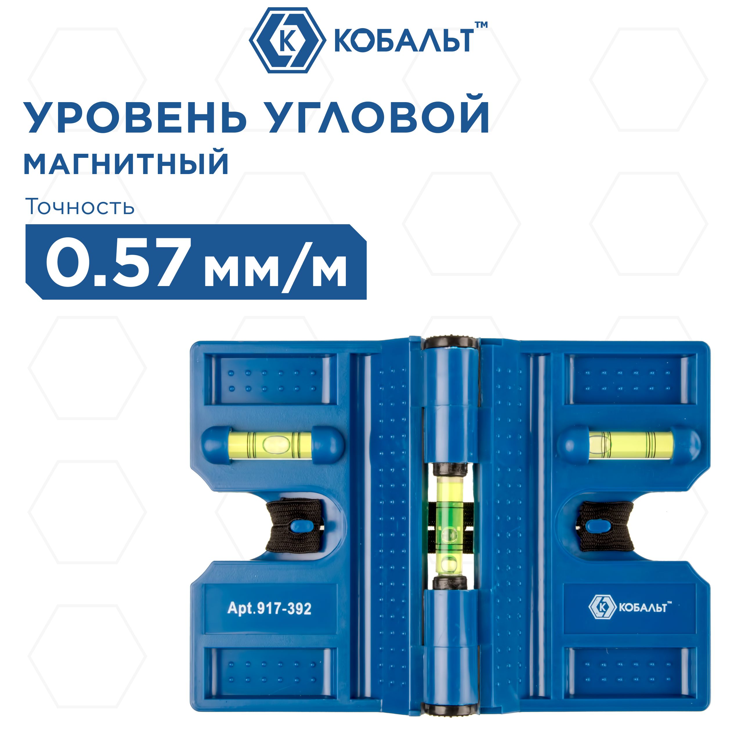 

КОБАЛЬТ Уровень строительный угловой, 4 магнита 917-392