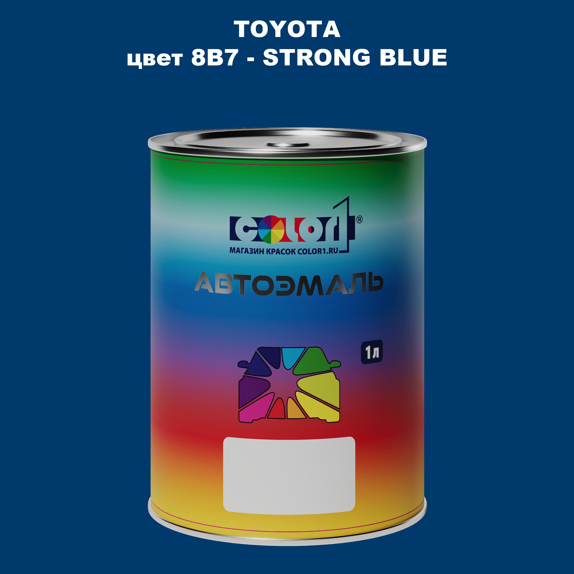 

Автомобильная краска COLOR1 для TOYOTA, цвет 8B7 - STRONG BLUE, Синий