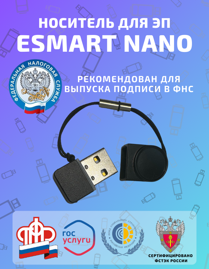 

Токен для ЭЦП Рутокен USB ESMART Token (11032022), USB ESMART Token