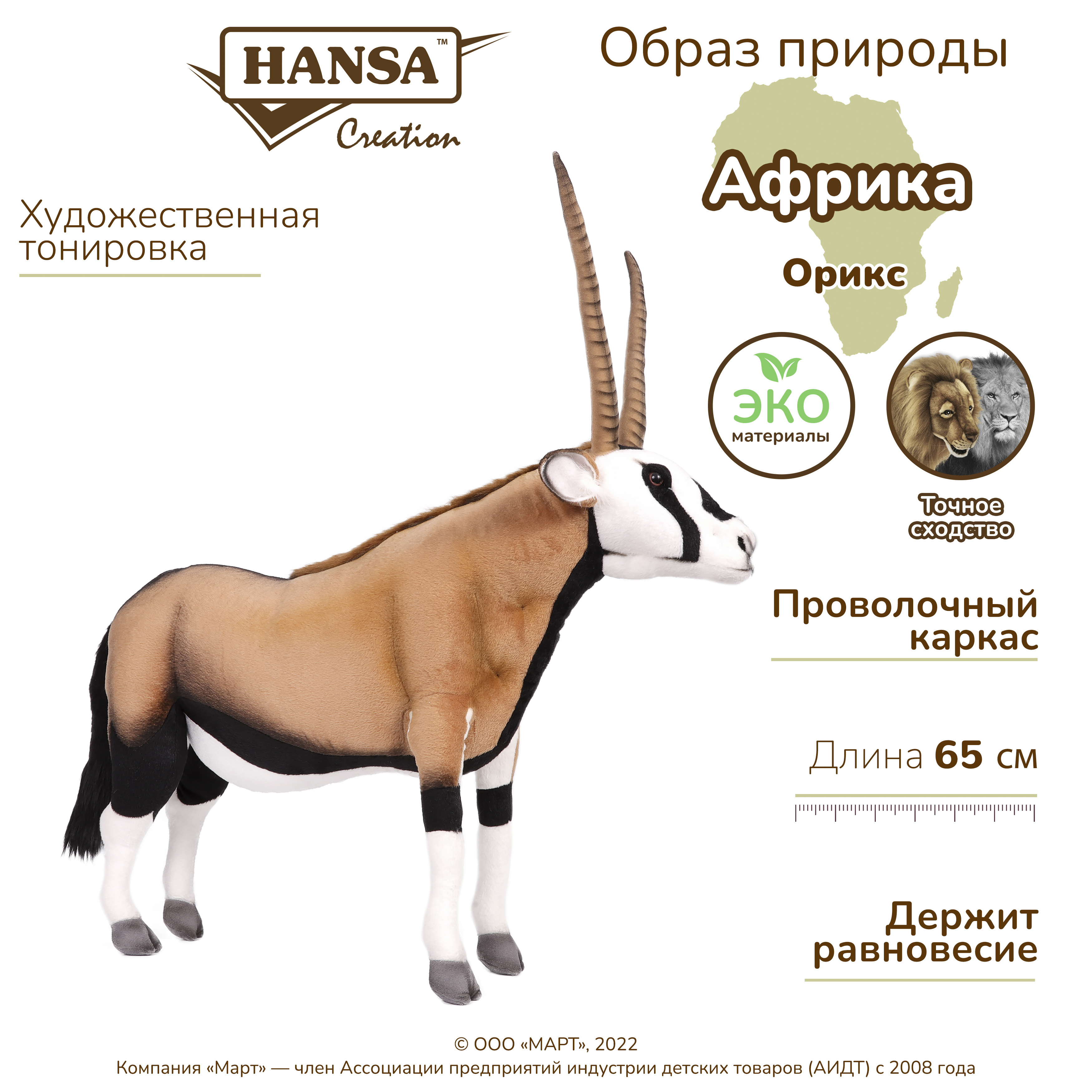 Реалистичная мягкая игрушка Hansa Creation Орикс обыкновенный, 65 см