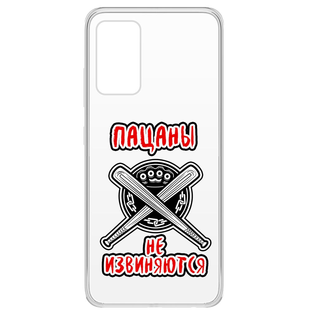 

Чехол-накладка Krutoff Clear Case Пацаны не извиняются для Samsung Galaxy A32 (A325), Прозрачный