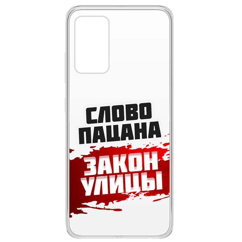 

Чехол-накладка Krutoff Clear Case Слово пацана - закон улицы для Samsung Galaxy A32 (A325), Прозрачный