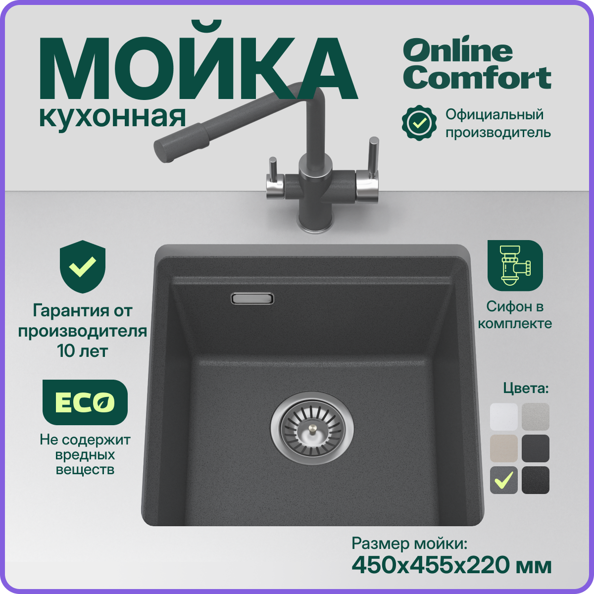 

Мойка для кухни OC - 4553 45х45 см, цвет Графит, подстольная/врезная раковина для кухни, Серый, 5003