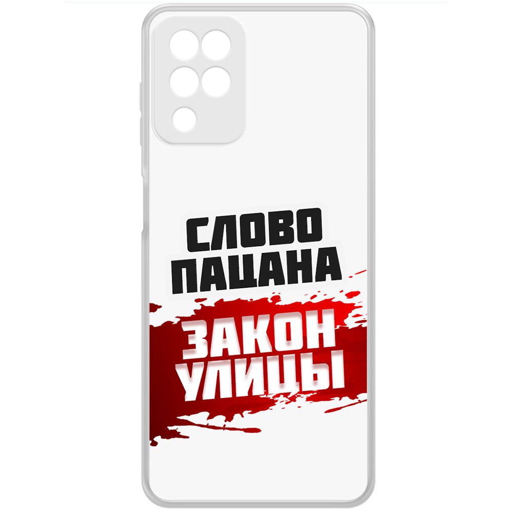 

Чехол-накладка Krutoff Clear Case Слово пацана - закон улицы для Samsung Galaxy M12 (M125), Прозрачный