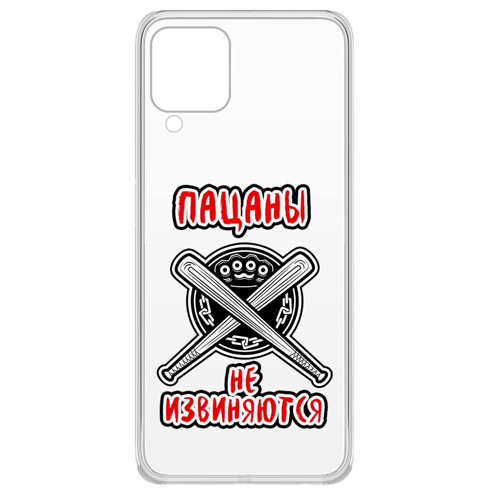 

Чехол-накладка Krutoff Clear Case Пацаны не извиняются для Samsung Galaxy M22 (M225), Прозрачный