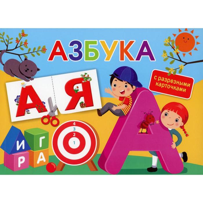 

Азбука. С разрезными карточками. Ткаченко Н. А.