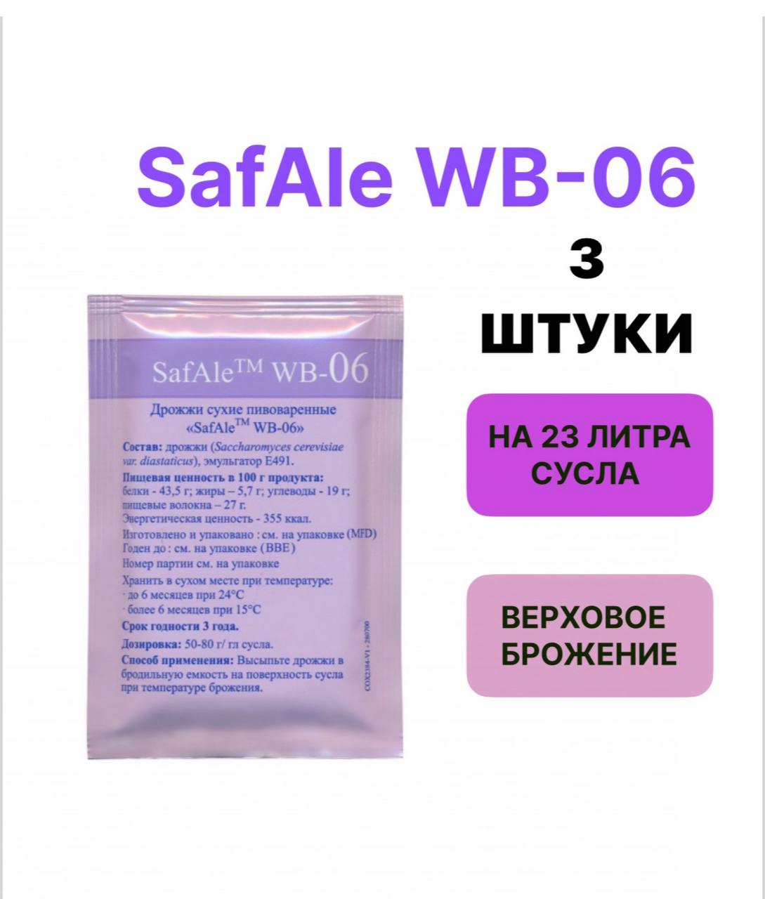 

Дрожжи SafAle Fermentis WB-06, 11,5 г х 3 шт