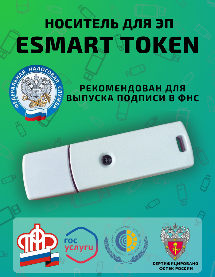 

Токен для ЭЦП Рутокен USB ESMART Token (211221TS), USB ESMART Token