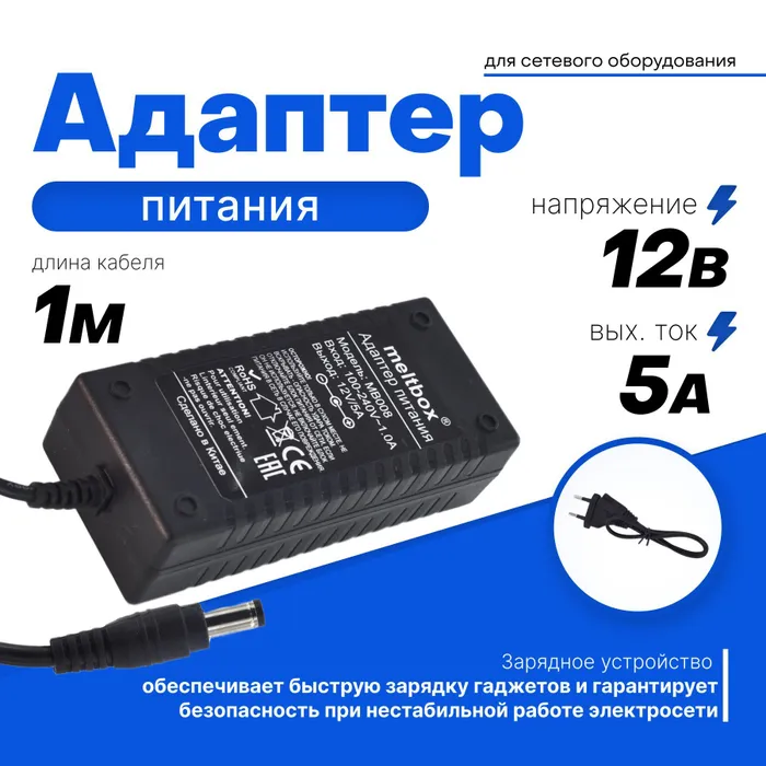 

Блок питания Meltbox MB008 универсальный, Черный, MB008