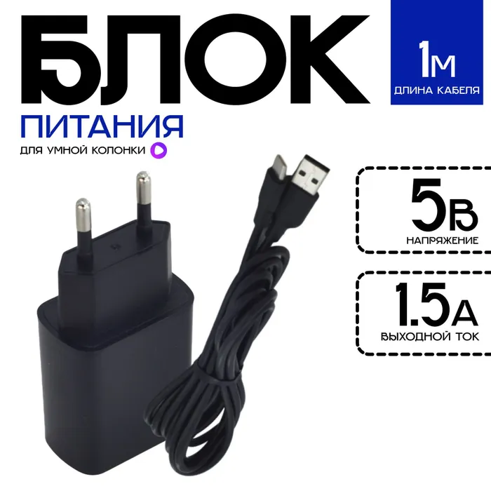 

Блок питания Meltbox NAS-000520 для Яндекс Станции Лайт Мини, Черный, NAS-000520