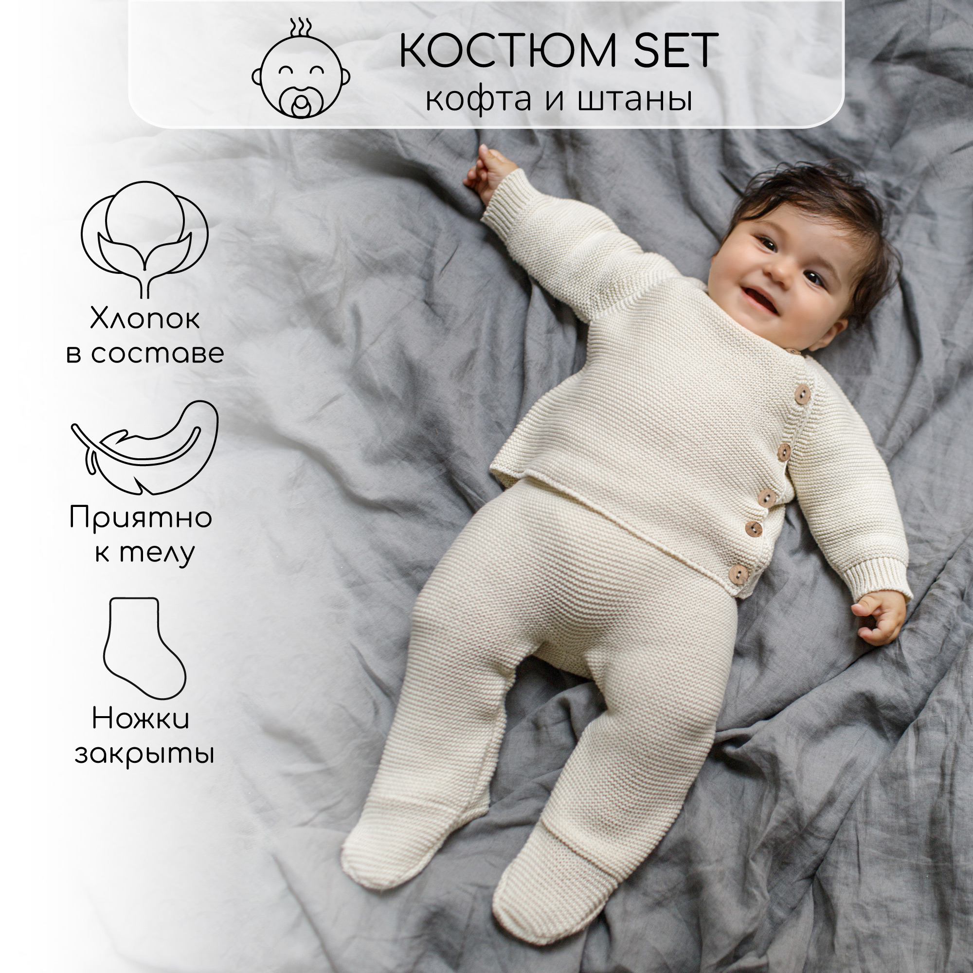 Костюм классический Amarobaby AB-OD23-PLS11, Молочный, 56