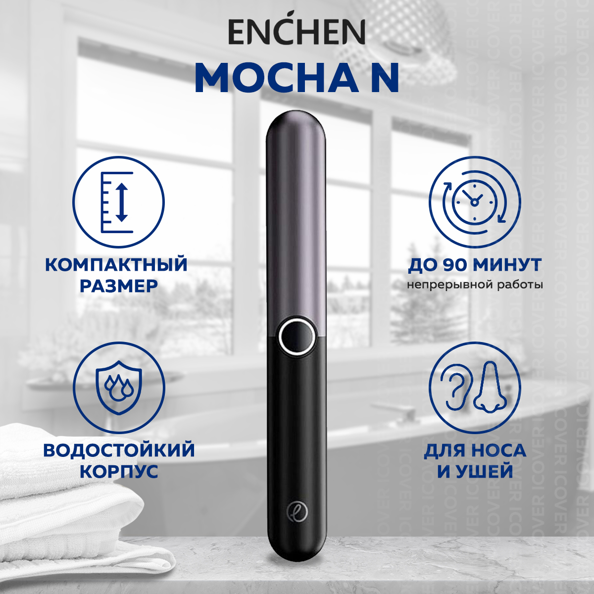 Триммер ENCHEN Mocha N черный