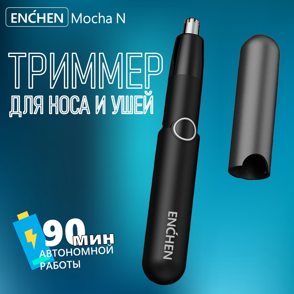 Триммер ENCHEN Mocha N черный