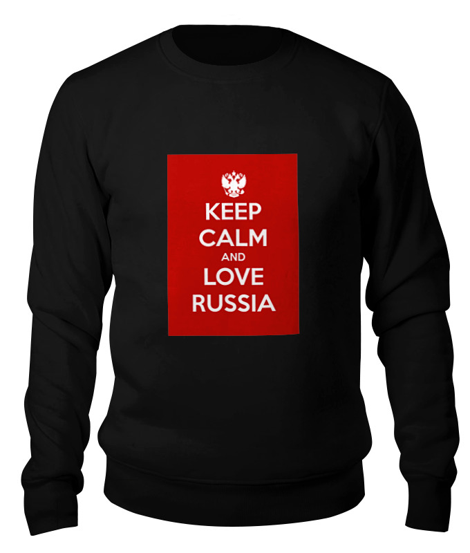 

Свитшот унисекс Printio Keep calm and love russia черный L, Keep calm and love russia