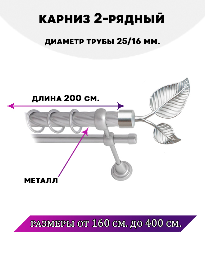

Карниз металлический Lux Decor двухрядный Клен Сатин 2 м, Серый, Клен