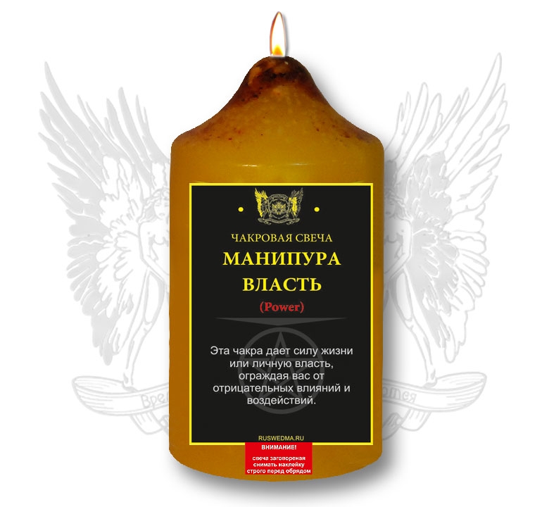 Свеча чакровая Манипура - власть ПТК Волшебный огонь