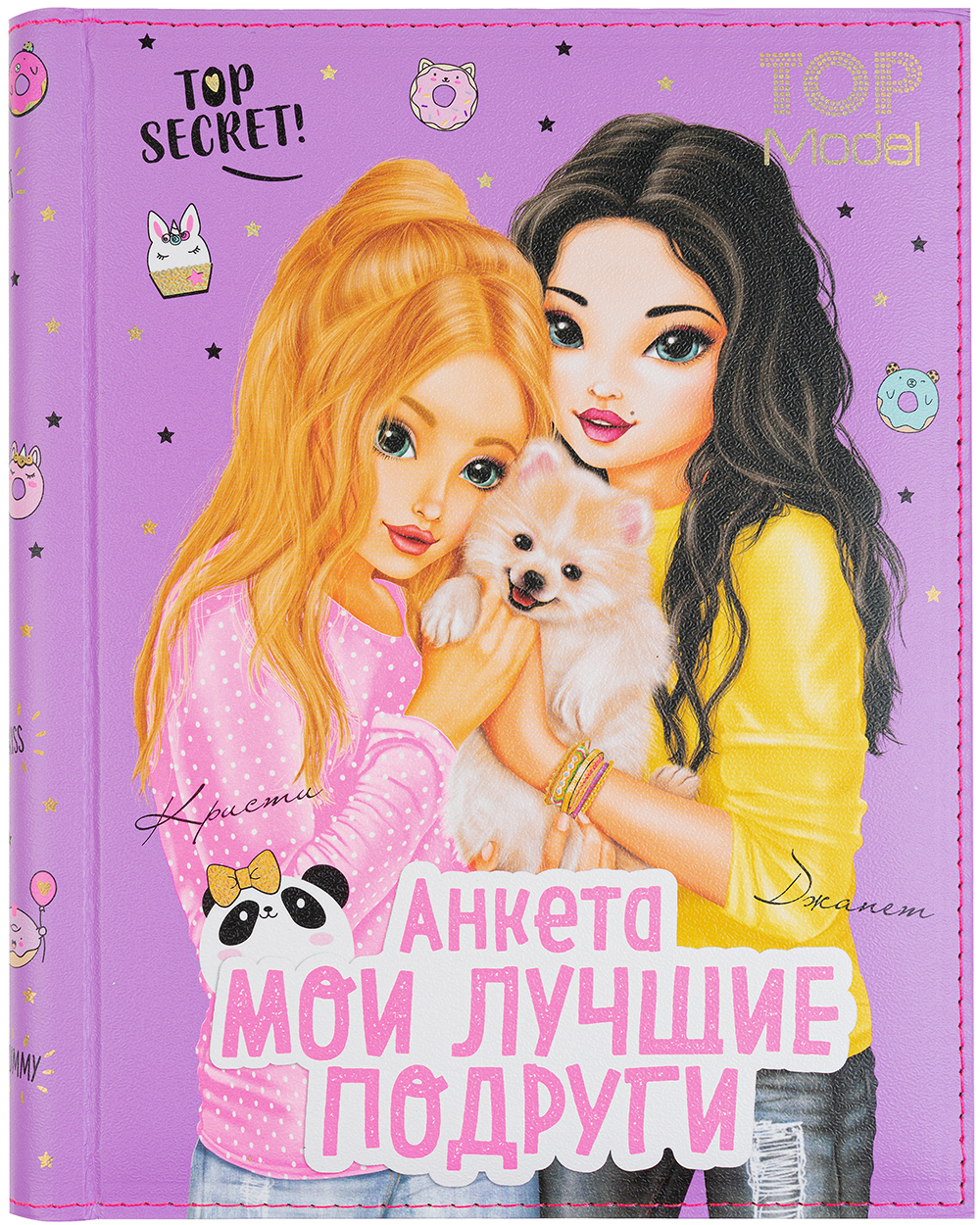 Книжка подруге. Подруги картинки. Top model анкета Мои лучшие подруги. Анкета лучших подруг. Картинки для лучшей подруги.