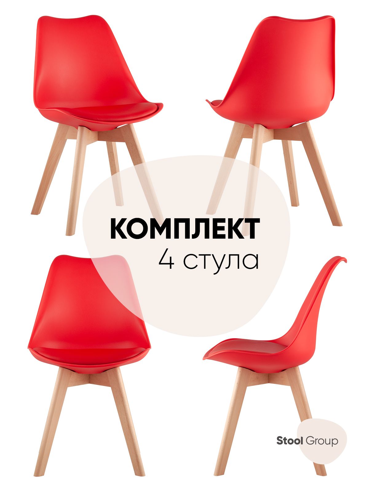 

Стул для кухни обеденный FRANKFURT, красный, деревянные ножки (комплект 4 стула), FRANKFURT863