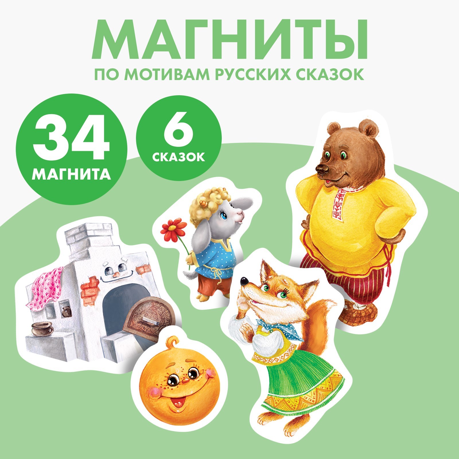 

Обучающие магниты Сказки