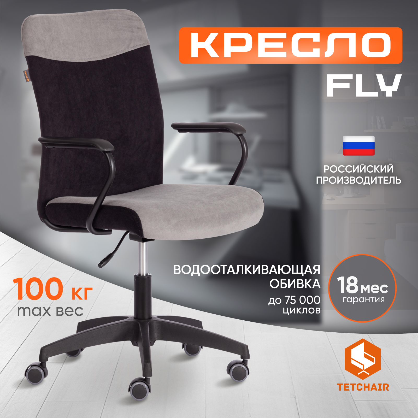 Кресло компьютерное TetChair FLY, флок, серый/черный