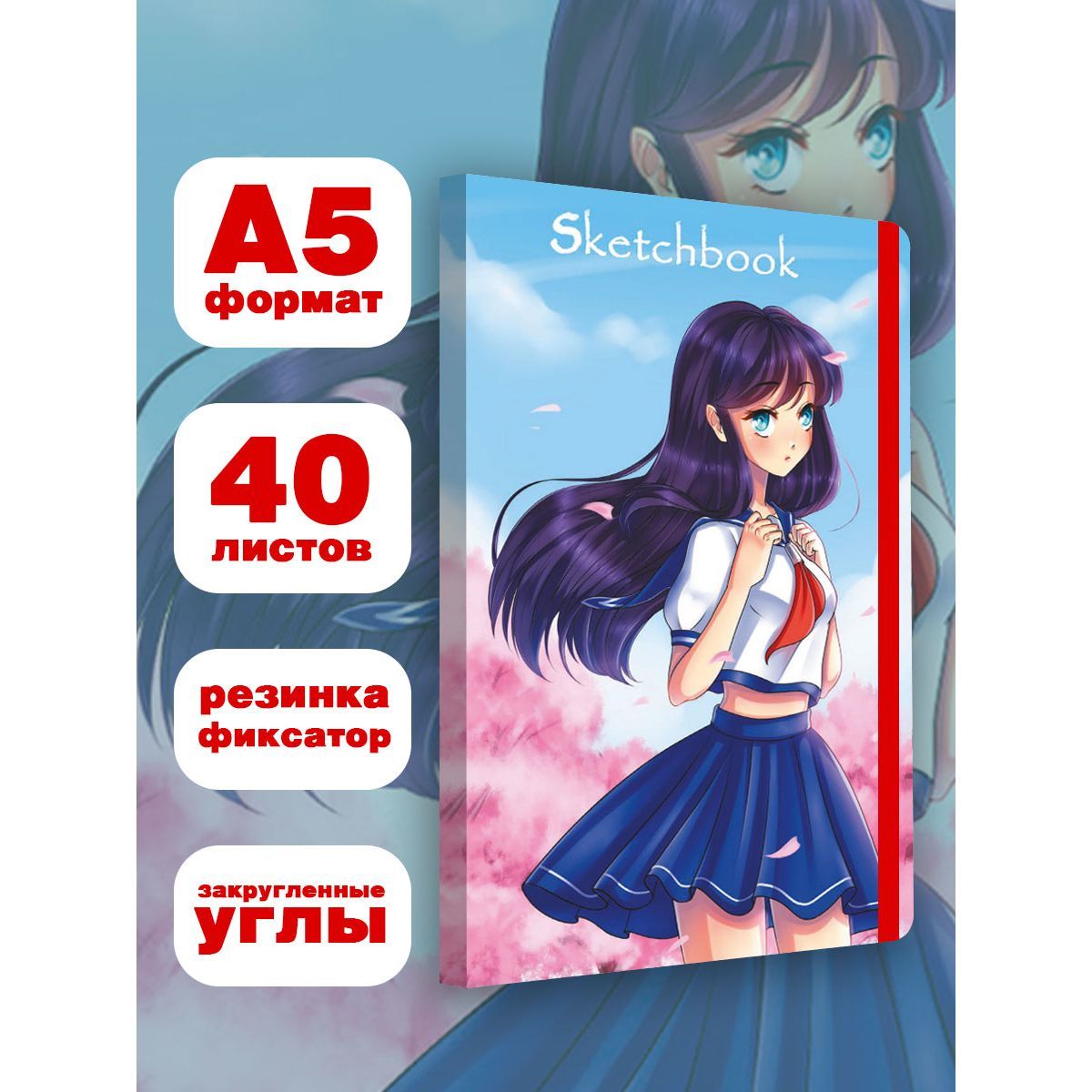 

Скетчбук Аниме Девочка, формат А5, 80 страниц, Скетчбук А5 узкий