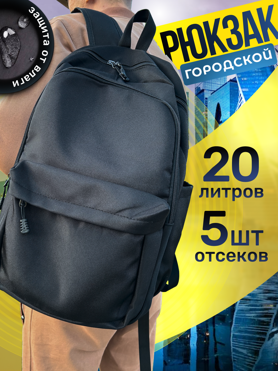 

Рюкзак мужской Lavrika GMRUK черный, 42х28х16 см, GMRUK