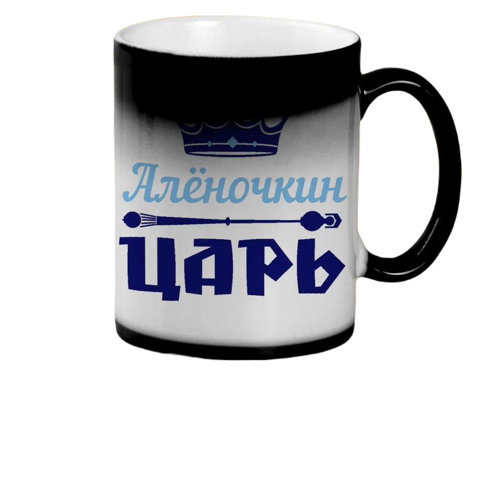 

Кружка CoolPodarok Аленочкин Царь