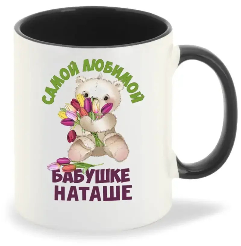 Кружка CoolPodarok Бабушке Наташе