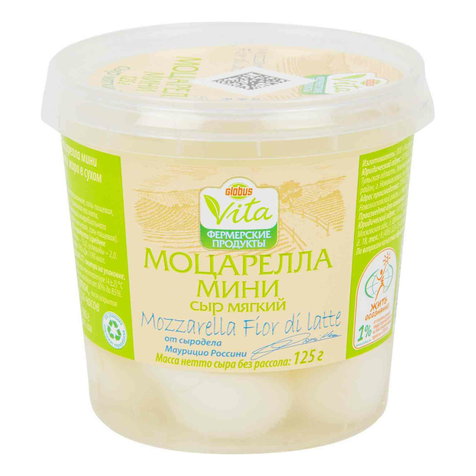 Сыр мягкий Globus Vita Моцарелла мини 40% 125 г