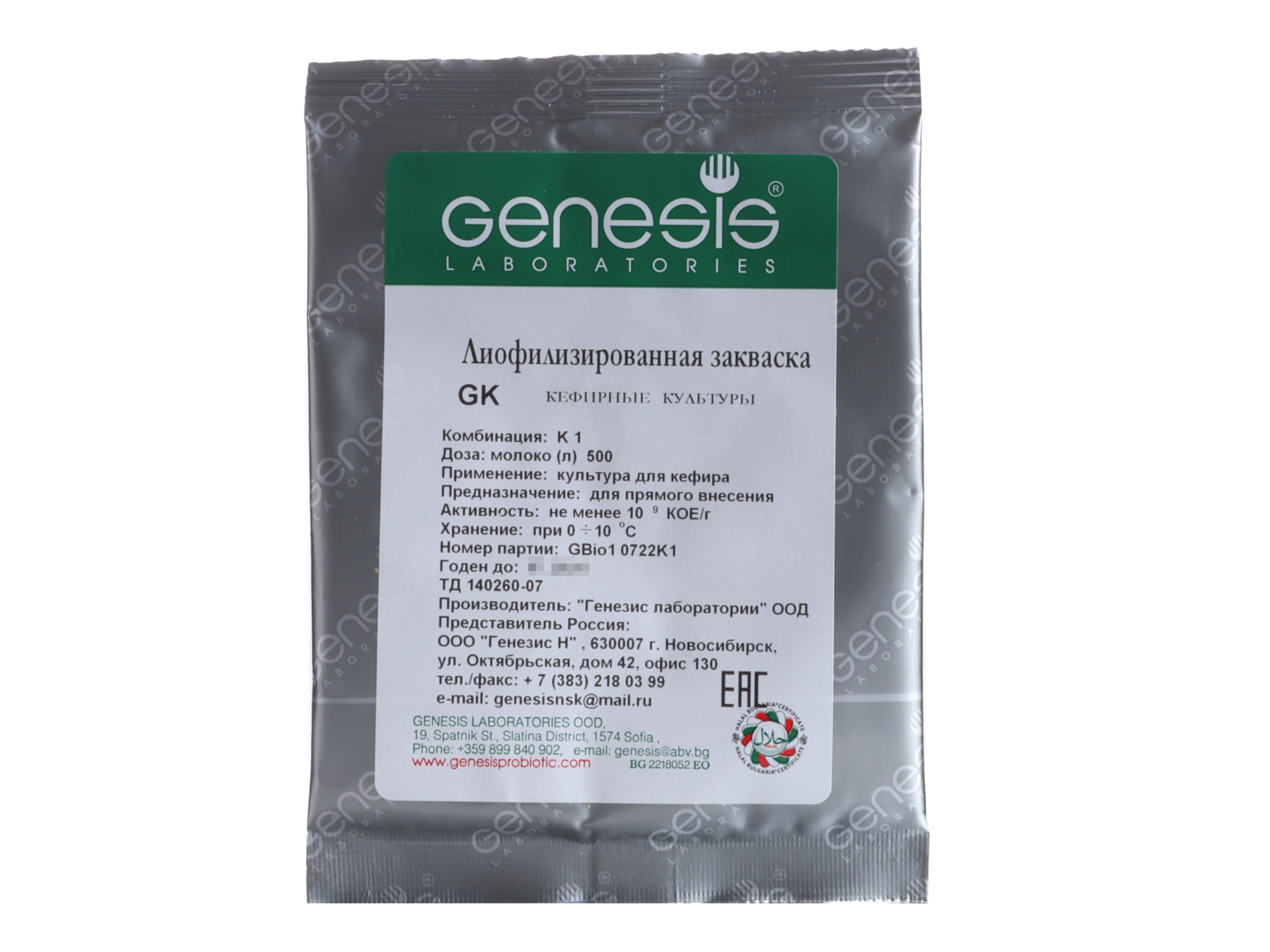 Закваска Кефир Genesis на 500 л, 1 шт х 15 г