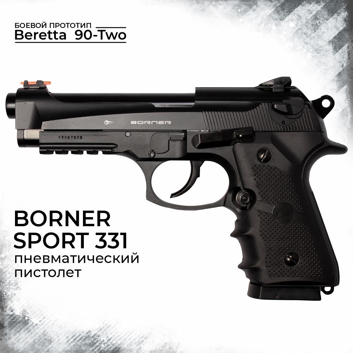 Пневматический пистолет Borner Sport 331 45 мм 31532₽